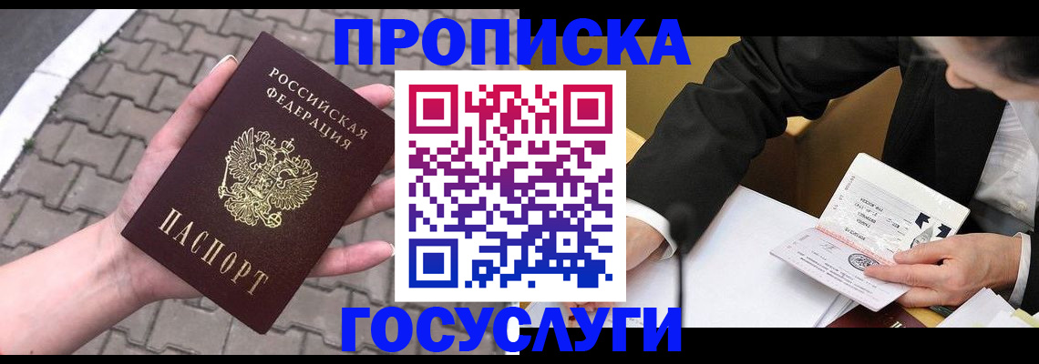 прописка от собственника в Вологодской области
